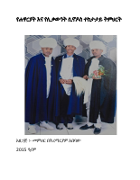 የሐዋርያትና የሊቃውንት ሲኖዶስ (1).pdf